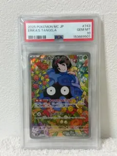 PSA10】 エリカのモンジャラ 743/742 スタートデッキ100 - メルカリ