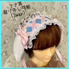 ヘッドドレス（うさ耳取り外し可能）ハンドメイド