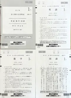 2025年最新】高1駿台全国模試の人気アイテム - メルカリ