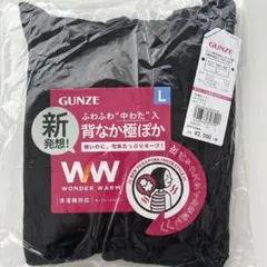 【グンゼ】レディース8分袖インナー(ブラック)Lサイズ