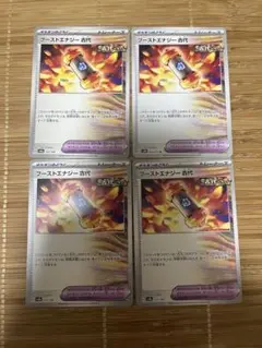 ポケモンカードゲーム　ブーストエナジー古代セット