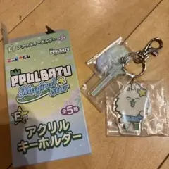 プルバトゥ エニマイくじ ヨンモン アクキー