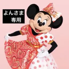 よんさま　専用　　ミニーマウス テーブル イズ ウェイティング ぬいば