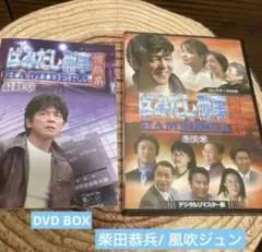 はみだし刑事情熱系 最終章 DVD BOX〈4枚組〉柴田恭兵/風吹ジュン はみだし刑事情熱系 最終章 DVD BOX〈4枚組〉柴田恭兵/風吹ジュン