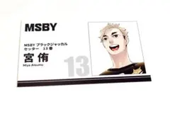 ハイキュー宮侑MSBY名刺