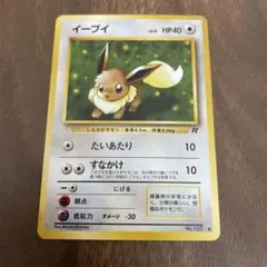 【旧裏】イーブイ ● 第4弾拡張パック ロケット団