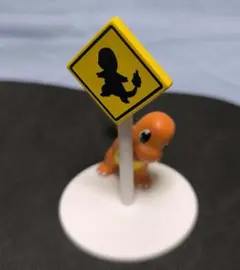 ポケットモンスター ちかくにいるかも? フィギュア ヒトカゲ