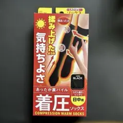 あったか裏パイル着圧ソックス