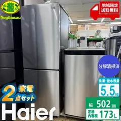 近隣地域限定送料無料❗️ 冷蔵庫 Haier 173L グレー 2023年製 Haier URBAN CAFE 173L 2ドア冷凍・冷蔵庫 173L Haier / ハイアールの