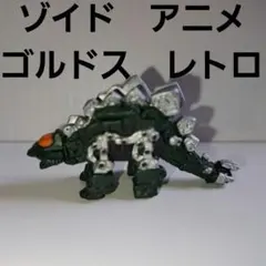 旧ゾイド ゴルドス 特殊専用強化パーツ装備 メカ生体版 昭和版 動作確認済 旧ゾイド サーベルタイガー メカ生体版 昭和版 強化パーツ装備