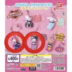 サンリオキャラクター ギャルチャーム マイメロ クロミ 2点セット