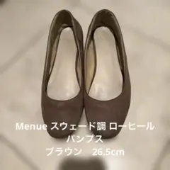 Menue スウェード調 ローヒールパンプス　ブラウン　26.5cm