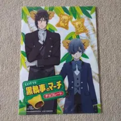 黒執事　黒執事のマーチ　クリアファイル
