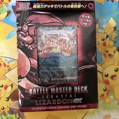 ⭐︎新品 未開封⭐︎バトルマスターデッキ テラスタル リザードンex 箱傷ありのサムネイル