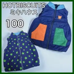 HOTBISCUITS ミキハウス ベスト 100 リバーシブル 防寒 こども