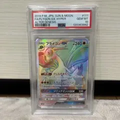 フライゴンGX HR PSA10 - メルカリ