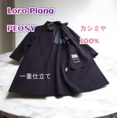 【未使用】ロロピアーナ カシミヤ100% ロングコート Aライン 黒 2025年最新】カシミアコート ロロピアーナの人気アイテム - メルカリ