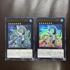 オッドアイズ・アブソリュート・ドラゴン 2枚セット　遊戯王OCG
