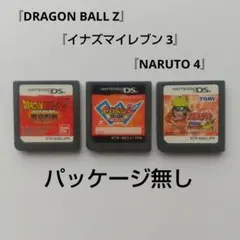 Nintendo DSソフト『ナルト/イナズマイレブン/ドラゴンボール Z』