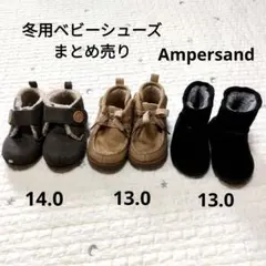 Ampersand 13 14 ボアムートンブーツ ベージュ 冬用ベビーシューズ