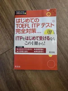 첫 TOEFL ITP 테스트 완전 대책 개정판