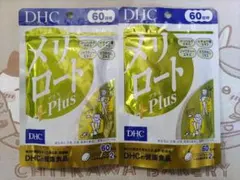 DHC メリロート Plus 60日分 2袋セットのサムネイル