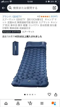GEKETY エアーマット 約10CM厚さ キャンプ