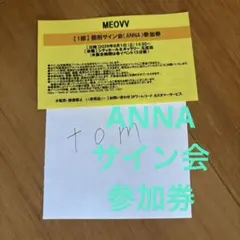 MEOVV 8/1 2部 個別サイン会 ANNA アンナ 参加券 - メルカリ