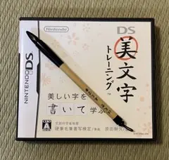 美文字トレーニング DS セット用