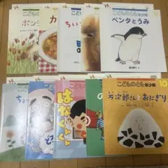 こどものとも年少版 絵本 10冊セット