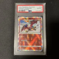 ポ*チ様 かがやくリザードン PSA鑑定10