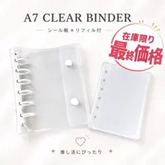 シール帳 クリアホワイト バインダー A7 リフィル付き 収納 シール交換