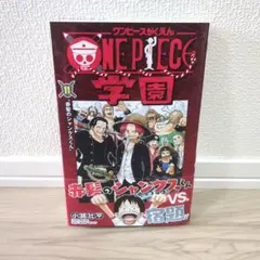 ワンピース ONE PIECE学園 11巻 シュリンクあり - メルカリ