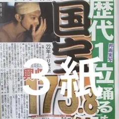 スポーツ新聞 タレント・お笑い芸人