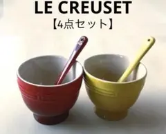 ＊LE CREUSET＊デザートカップ＆スプーン＊【4点セット】＊送料込み❣️のサムネイル