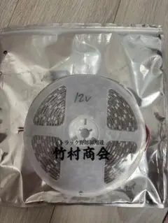 竹村商会 12V 紫色 LEDテープライト