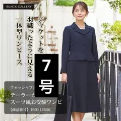 7号 ウォッシャブル対応テーラーカラースーツ風お受験ワンピ 一体型 便利 前開