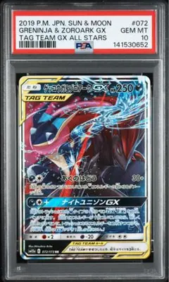 【最高評価PSA10】 ゲッコウガ&ゾロアークGX RR PSA10】ゲッコウガ＆ゾロアークGX RR GXタッグオールスターズ - メルカリ
