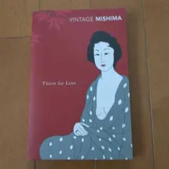 Yukio Mishima Thirst for Love