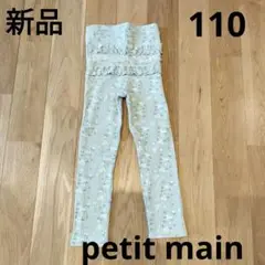 【新品未使用】petit main 110 フリルレギンスパンツ ミント 花柄