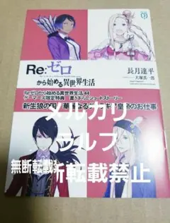 Re:ゼロから始める異世界生活 Blu-ray 特典小説 リゼロ 3冊セット 【公式