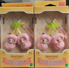 シルバニアファミリー キーチェーン さくらんぼ いちご 2種セット
