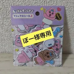 ぽー様専用　おぱんちゅうさぎ