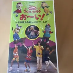 おかあさんといっしょビデオのサムネイル