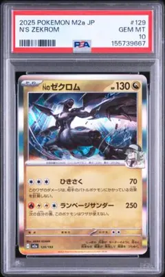 2026年最新】ゼクロム psa10の人気アイテム - メルカリ