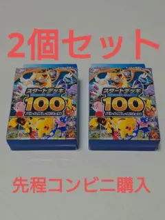 り*う様 スタートデッキ100 新品未開封　2個セット
