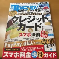 日経トレンディNo.557 2026年10月号