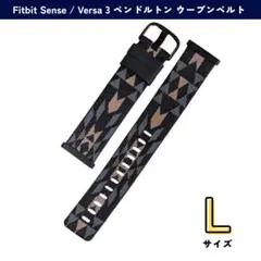 【純正】Fitbit ペンドルトン L Sense/Versa3 限定バンド