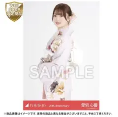 乃木坂46 愛宕心響 成人式2026個別生写真5枚セット