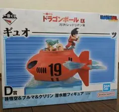 一番くじ ドラゴンボールEX D賞 潜水艇フィギュア - メルカリ